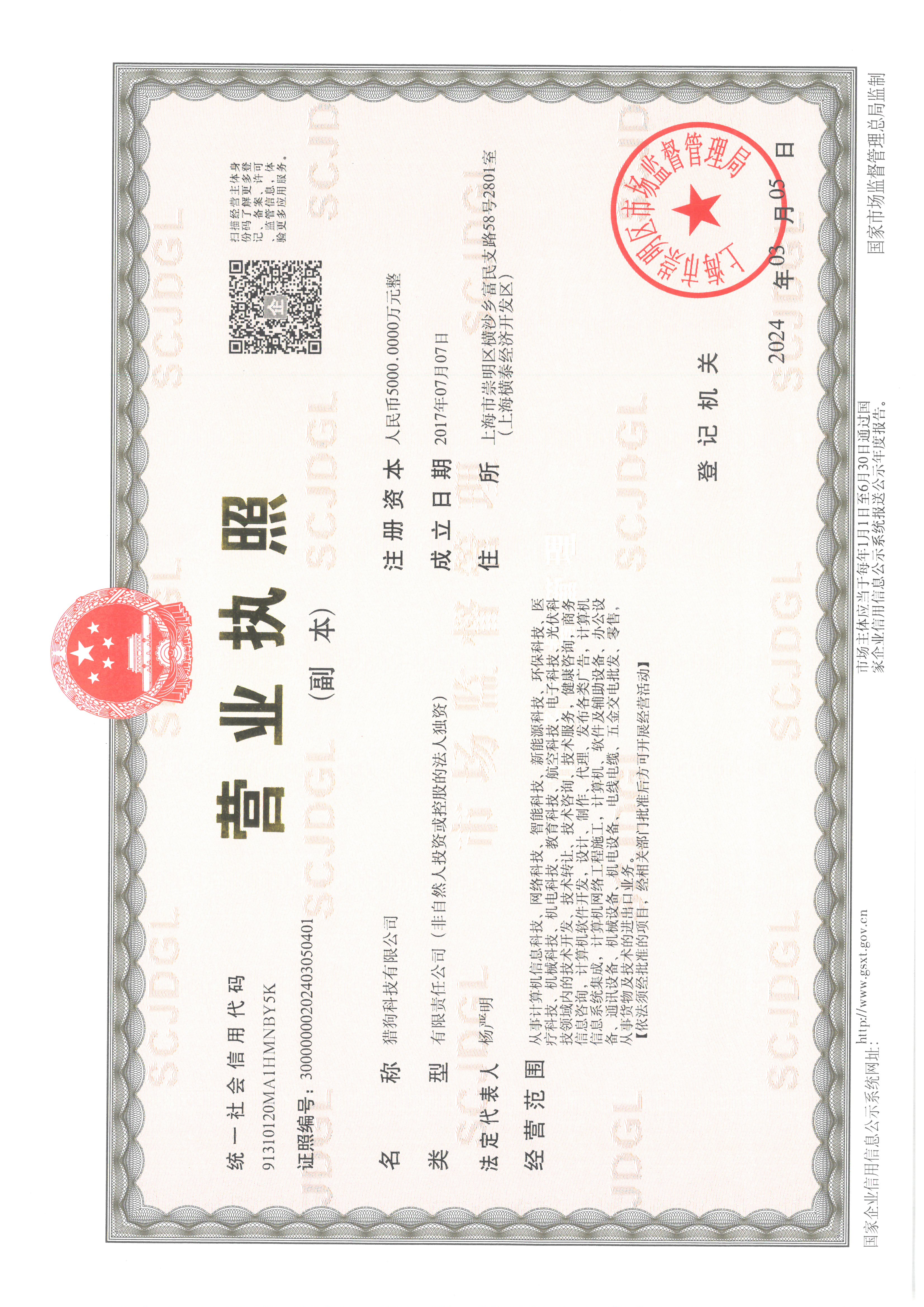 猎狗科技有限公司